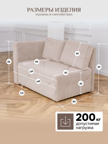 Диван 1010 бежевый, левый (BRENDOSS) в Алапаевске - alapaevsk.mebel-e96.ru