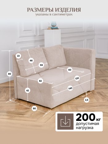 Диван 1010 бежевый, правый (BRENDOSS) в Алапаевске - alapaevsk.mebel-e96.ru