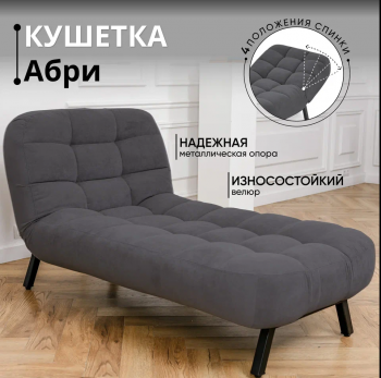 Кушетка Абри Графит в Алапаевске - alapaevsk.mebel-e96.ru