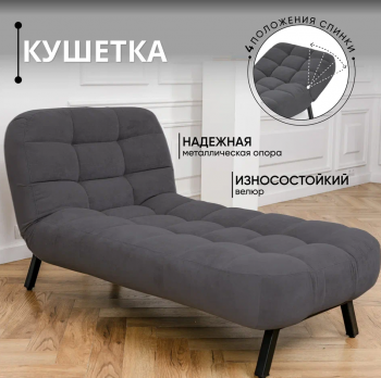 Кушетка Абри Графит в Алапаевске - alapaevsk.mebel-e96.ru