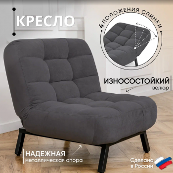 Кресло Абри Графит в Алапаевске - alapaevsk.mebel-e96.ru