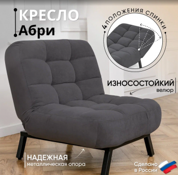 Комплект мягкой мебели Абри Графит в Алапаевске - alapaevsk.mebel-e96.ru