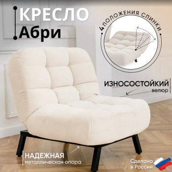 Комплект мягкой мебели Абри Молочный в Алапаевске - alapaevsk.mebel-e96.ru