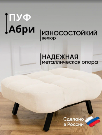 Комплект мягкой мебели Абри Молочный в Алапаевске - alapaevsk.mebel-e96.ru