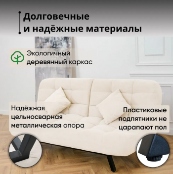 Комплект мягкой мебели Абри Молочный в Алапаевске - alapaevsk.mebel-e96.ru