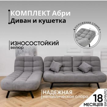 Комплект мягкой мебели Абри Серый в Алапаевске - alapaevsk.mebel-e96.ru