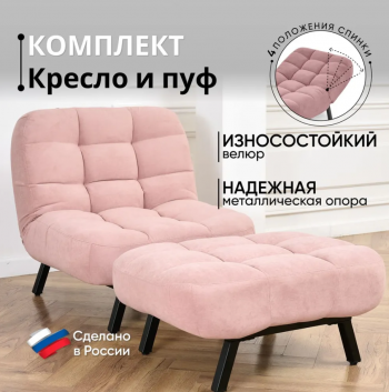 Комплект мягкой мебели Абри Розовый в Алапаевске - alapaevsk.mebel-e96.ru