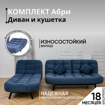 Комплект мягкой мебели Абри Синий в Алапаевске - alapaevsk.mebel-e96.ru