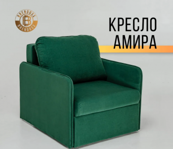 Кресло-кровать Амира 801 Изумрудный в Алапаевске - alapaevsk.mebel-e96.ru