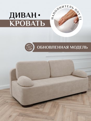Диван Brendoss 1020 бежевый в Алапаевске - alapaevsk.mebel-e96.ru