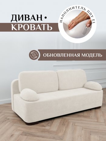 Диван Brendoss 1020 молочный в Алапаевске - alapaevsk.mebel-e96.ru