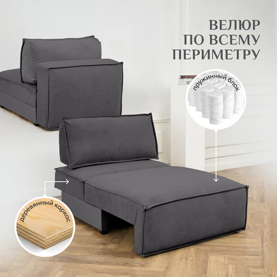 Кресло-кровать Модуль 9998 графит BRENDOSS в Алапаевске - alapaevsk.mebel-e96.ru