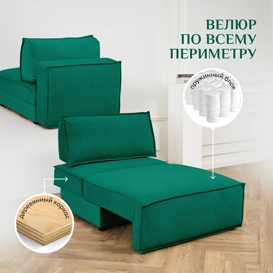 Кресло-кровать Модуль 9998 изумрудный BRENDOSS в Алапаевске - alapaevsk.mebel-e96.ru