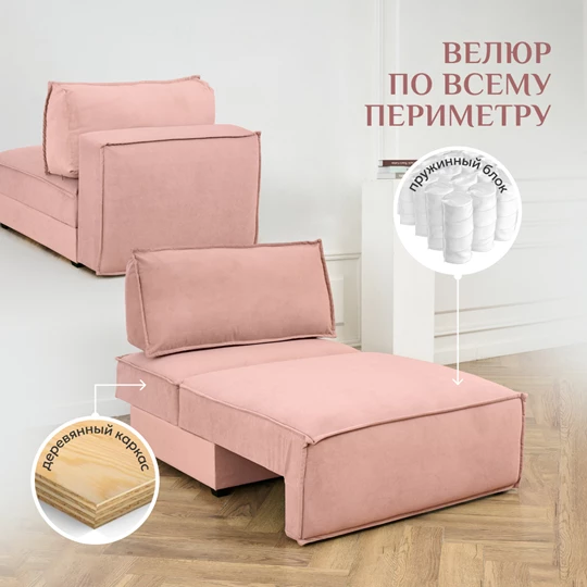 Кресло-кровать Модуль 9998 розовый BRENDOSS в Алапаевске - alapaevsk.mebel-e96.ru