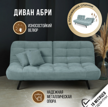 Диван Абри Мятный в Алапаевске - alapaevsk.mebel-e96.ru