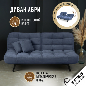 Комплект мягкой мебели Абри Синий в Алапаевске - alapaevsk.mebel-e96.ru