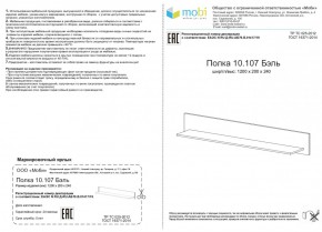 Полка Бэль 10.107 в Алапаевске - alapaevsk.mebel-e96.ru