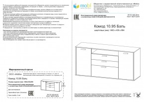 Комод Бэль 10.95 в Алапаевске - alapaevsk.mebel-e96.ru