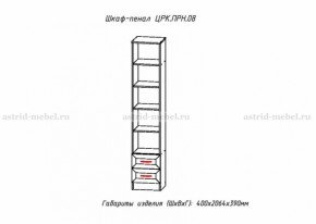 Набор детской мебели Принцесса (модульный) (АстридМ) в Алапаевске - alapaevsk.mebel-e96.ru