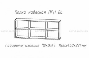 Набор детской мебели Принцесса (модульный) (АстридМ) в Алапаевске - alapaevsk.mebel-e96.ru