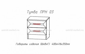 Набор детской мебели Принцесса (модульный) (АстридМ) в Алапаевске - alapaevsk.mebel-e96.ru