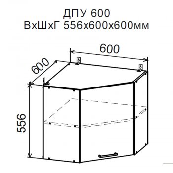 ДУСЯ Шкаф верхний ДПУ600 угловой (600*556мм) в Алапаевске - alapaevsk.mebel-e96.ru | фото