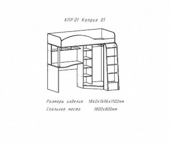 Кровать-чердак Каприз-2 (АстридМ) в Алапаевске - alapaevsk.mebel-e96.ru