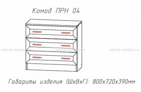 Комод 3 ящика Принцесса (ЦРК.ПРН.04) (АстридМ) в Алапаевске - alapaevsk.mebel-e96.ru