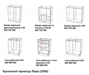 Кухонный гарнитур Лира (2000) Леко в Алапаевске - alapaevsk.mebel-e96.ru