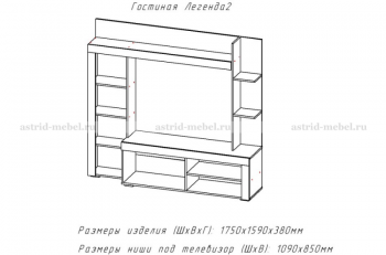 Стенка Легенда-2 (АстридМ) в Алапаевске - alapaevsk.mebel-e96.ru