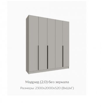 Шкаф Мадрид 2000 мм без зеркала, кашемир (Текс) в Алапаевске - alapaevsk.mebel-e96.ru