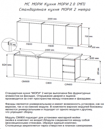 Кухонный гарнитур Мори 2000 мм (ДСВ) в Алапаевске - alapaevsk.mebel-e96.ru