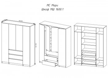 Шкаф распашной Мори 1600 мм (ДСВ) в Алапаевске - alapaevsk.mebel-e96.ru