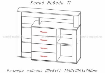 Комод Невада-11 (АстридМ) в Алапаевске - alapaevsk.mebel-e96.ru