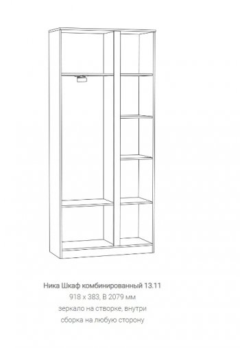 Шкаф комбинированный 918 мм Ника 13.11 в Алапаевске - alapaevsk.mebel-e96.ru