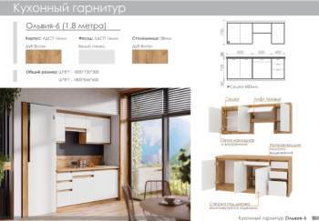 Кухонный гарнитур 1800 мм Оливия-6 (Росток) в Алапаевске - alapaevsk.mebel-e96.ru