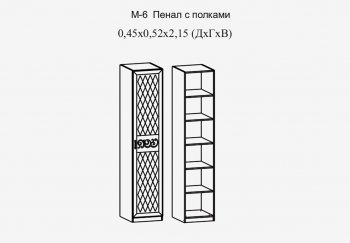 Пенал 450 мм с полками Париж мод.№6 (Террикон) в Алапаевске - alapaevsk.mebel-e96.ru