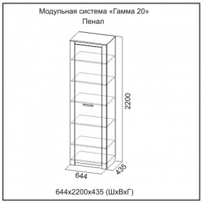 Пенал глухой с полками серия Гамма-20 в Алапаевске - alapaevsk.mebel-e96.ru