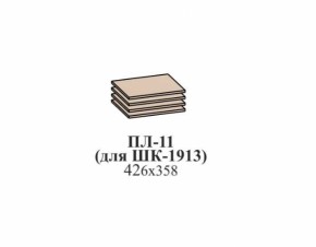 Полки ЭЙМИ ПЛ-11 (для ШК-1913) Бодега белая в Алапаевске - alapaevsk.mebel-e96.ru | фото