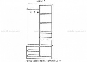 Прихожая София 1 (АстридМ) в Алапаевске - alapaevsk.mebel-e96.ru