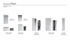 Прихожая Йорк (модульная) (Имп) в Алапаевске - alapaevsk.mebel-e96.ru