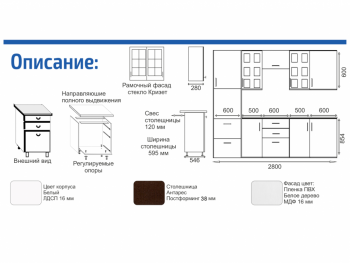 Кухонный гарнитур 2800 мм Прованс с карнизом (Росток) в Алапаевске - alapaevsk.mebel-e96.ru