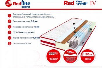 Матрас Red 4 h20 в Алапаевске - alapaevsk.mebel-e96.ru