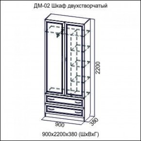 Шкаф 900 мм 2-х створчатый ДМ-02 Серия 2 (СВ) в Алапаевске - alapaevsk.mebel-e96.ru