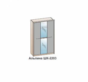 Шкаф АЛЬПИНА (ШК-2203 фасад шелк) Бодега белая в Алапаевске - alapaevsk.mebel-e96.ru | фото