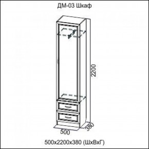 Шкаф 500 мм ДМ-03 Серия 2 (СВ) в Алапаевске - alapaevsk.mebel-e96.ru