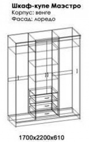 Шкаф-купе Маэстро 1700 мм (БТС) в Алапаевске - alapaevsk.mebel-e96.ru