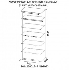 Шкаф универсальный Гамма 20 в Алапаевске - alapaevsk.mebel-e96.ru