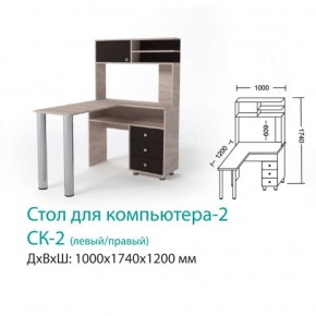 СК-2 Стол для компьютера 2  в Алапаевске - alapaevsk.mebel-e96.ru