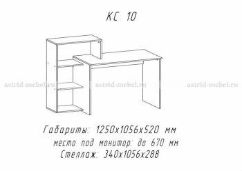 Компьютерный стол №10 (АстридМ) в Алапаевске - alapaevsk.mebel-e96.ru